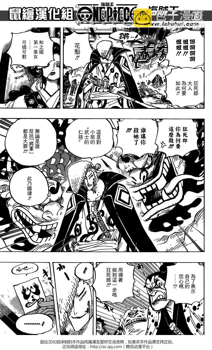 🍖ONE PIECE航海王 第933话 第13页