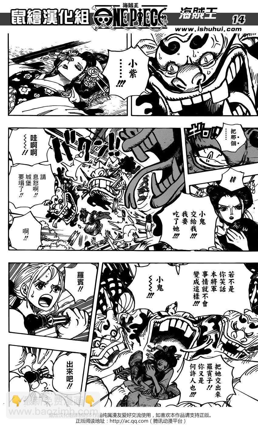 🍖ONE PIECE航海王 第933话 第14页