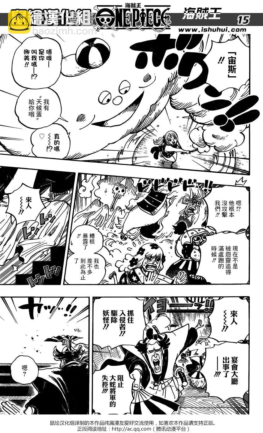 🍖ONE PIECE航海王 第933话 第15页