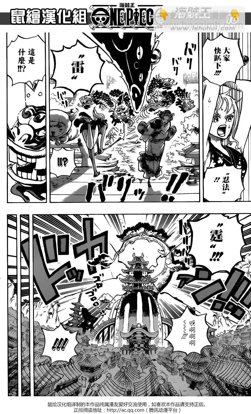 🍖ONE PIECE航海王 第933话 第16页