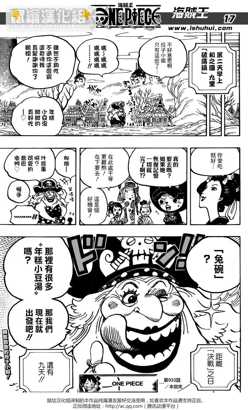 🍖ONE PIECE航海王 第933话 第17页