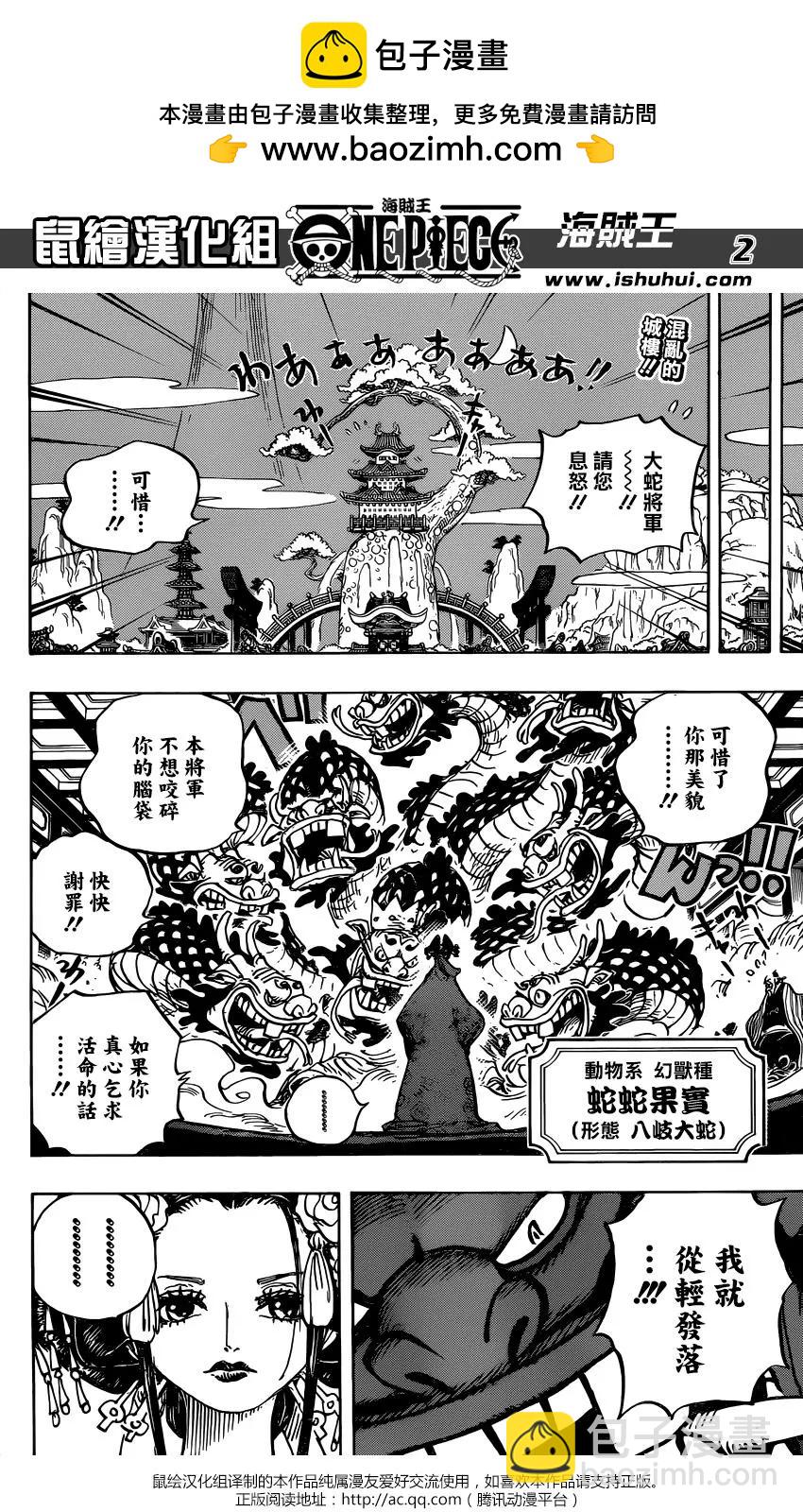 🍖ONE PIECE航海王 第933话 第2页