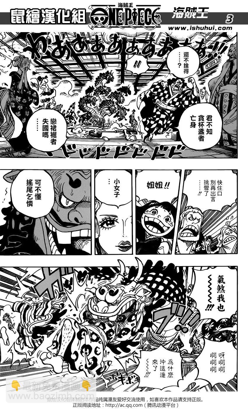 🍖ONE PIECE航海王 第933话 第3页