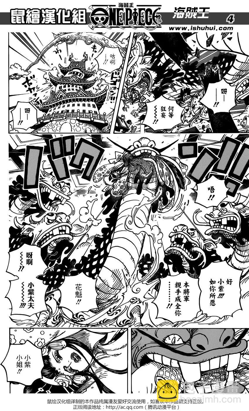 🍖ONE PIECE航海王 第933话 第4页