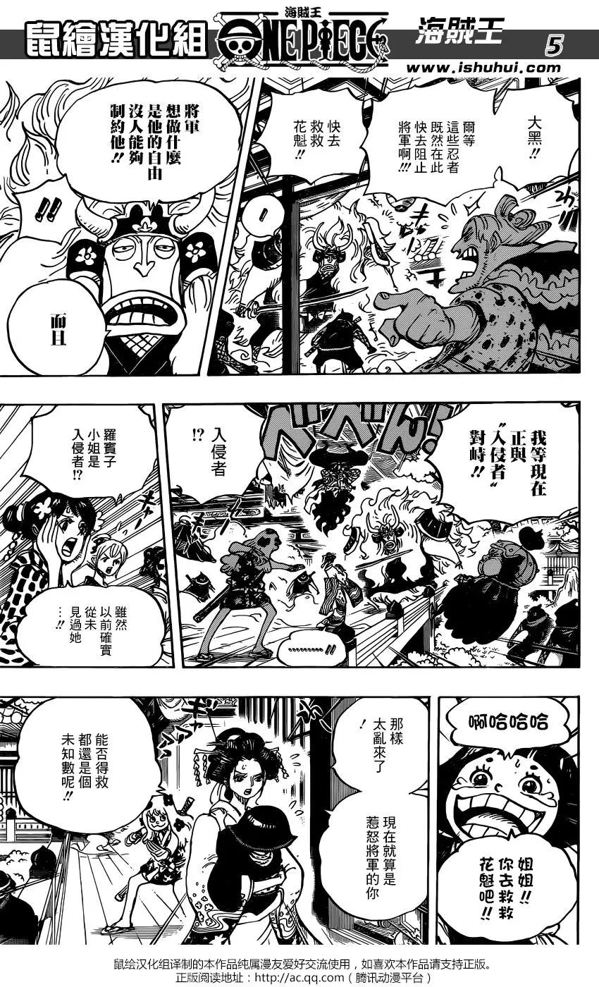 🍖ONE PIECE航海王 第933话 第5页