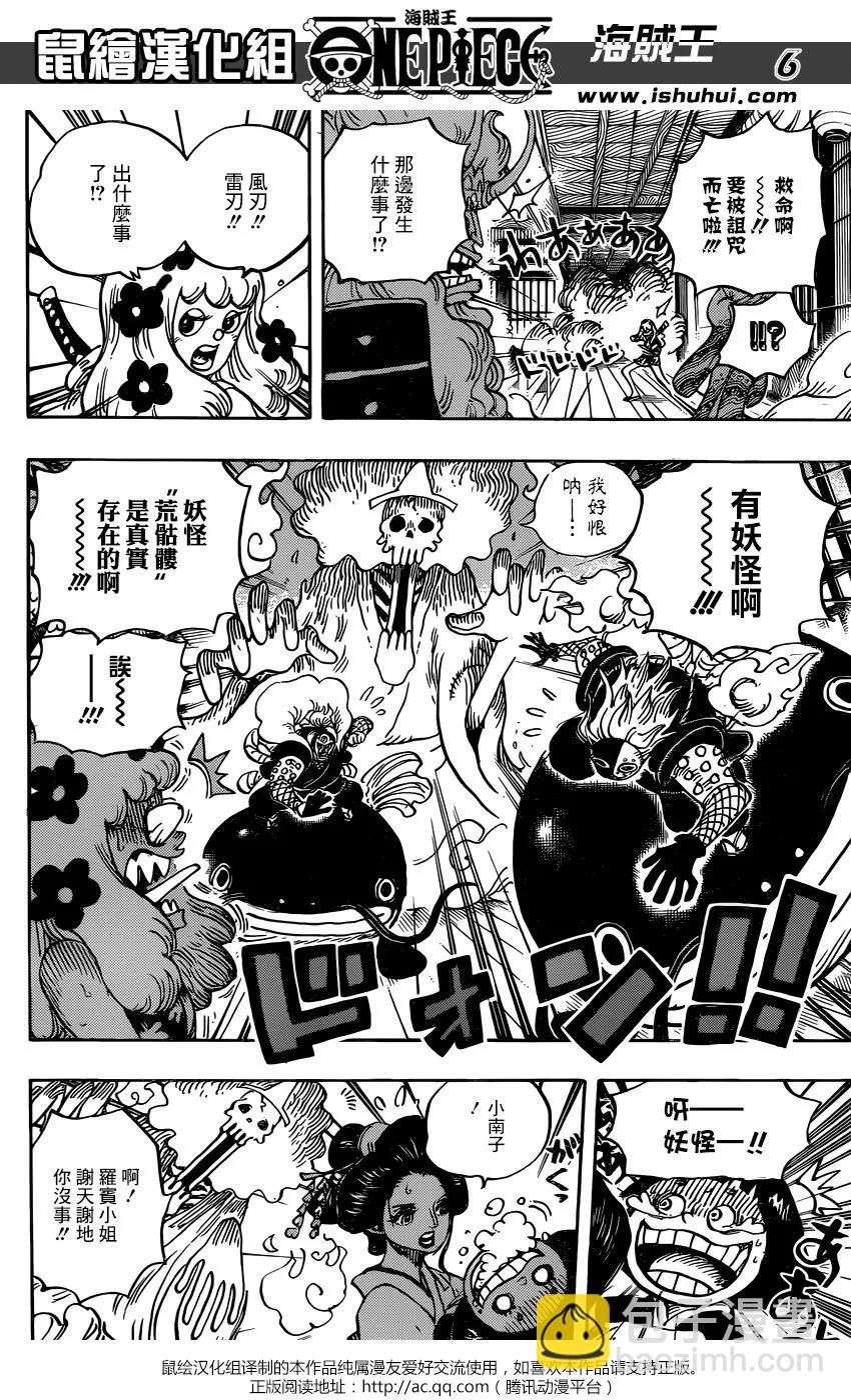 🍖ONE PIECE航海王 第933话 第6页