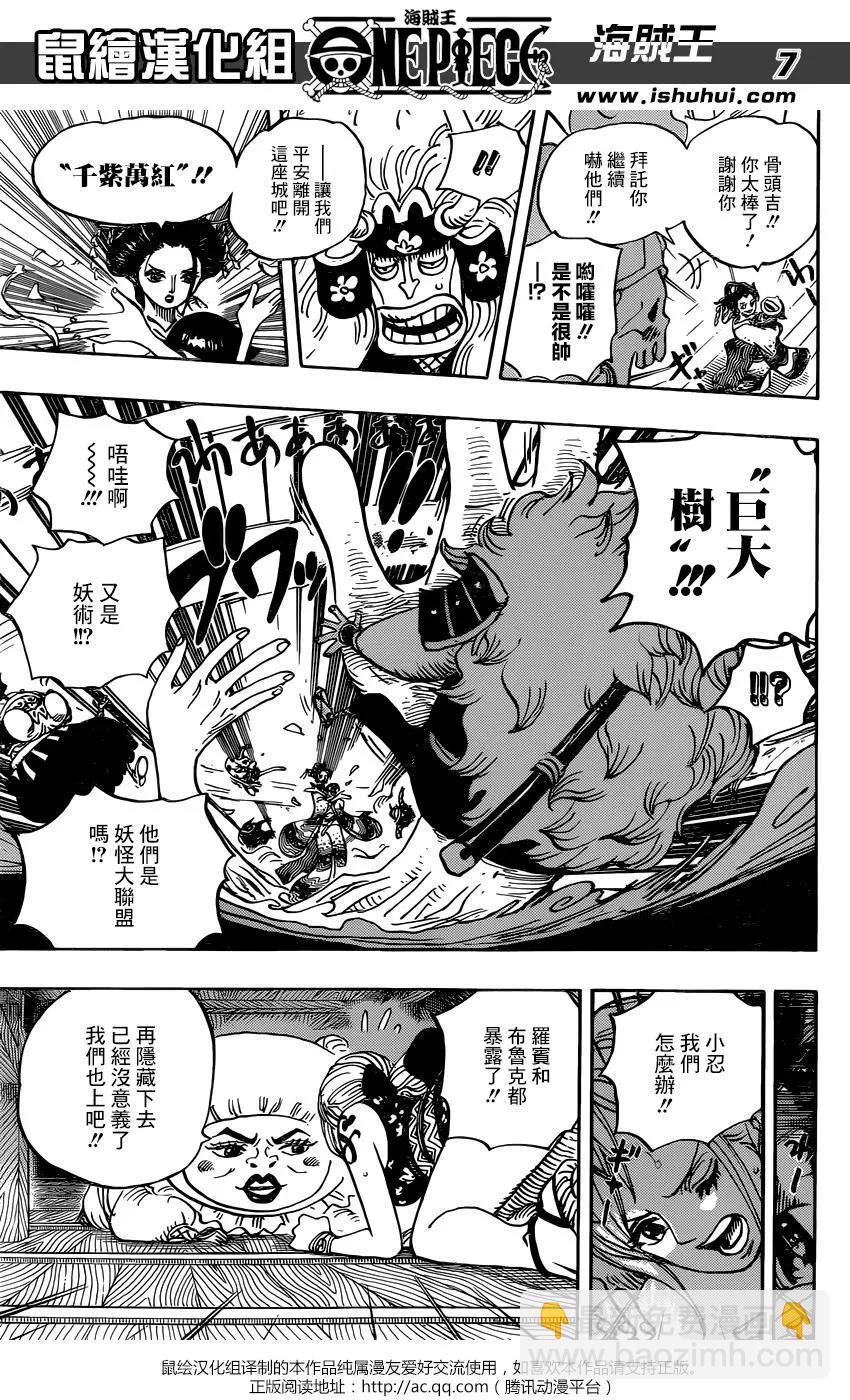 🍖ONE PIECE航海王 第933话 第7页