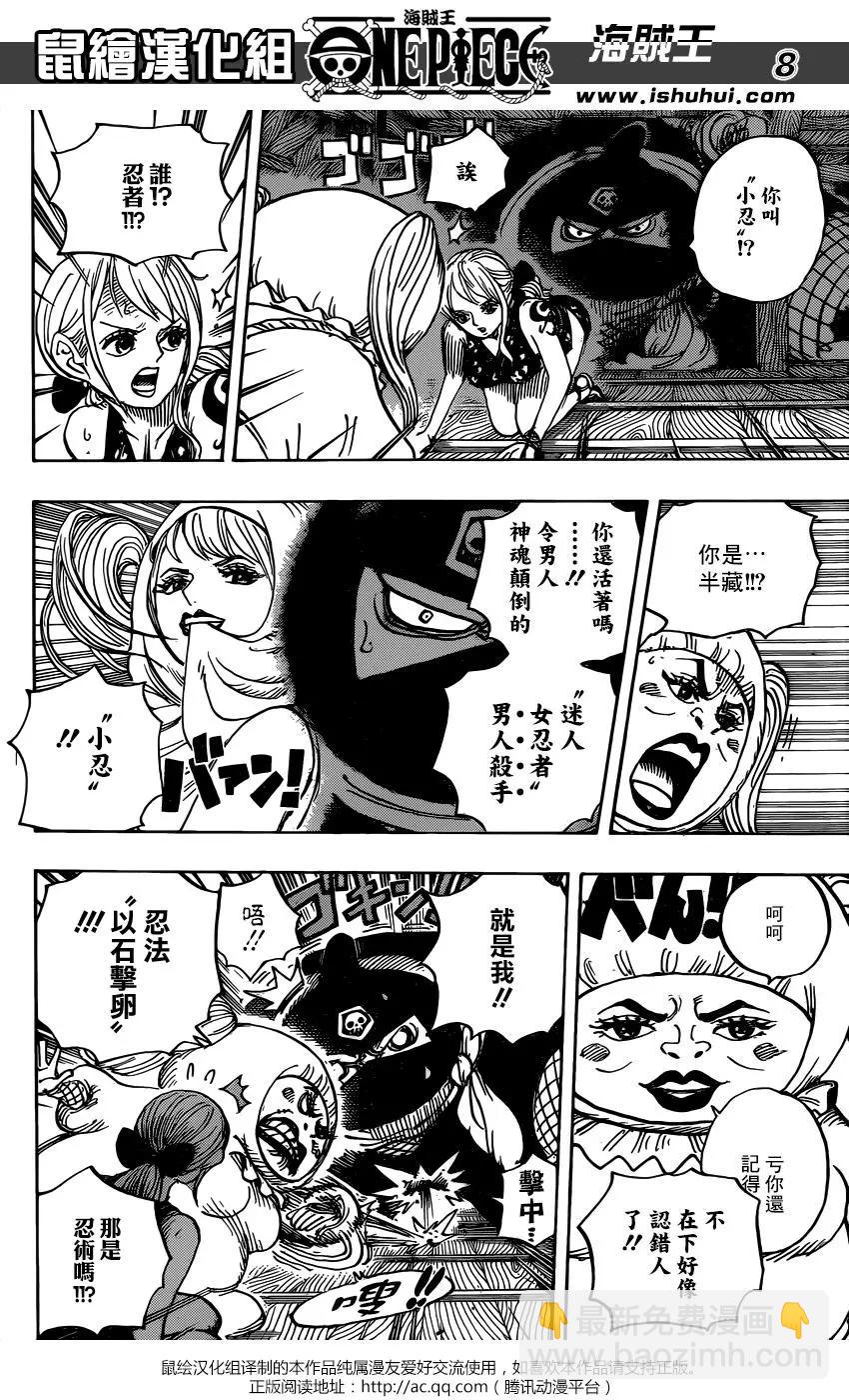 🍖ONE PIECE航海王 第933话 第8页