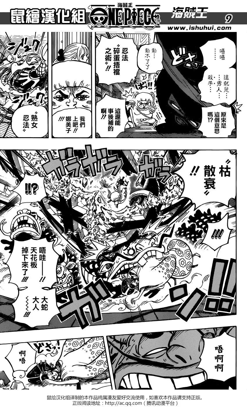 🍖ONE PIECE航海王 第933话 第9页