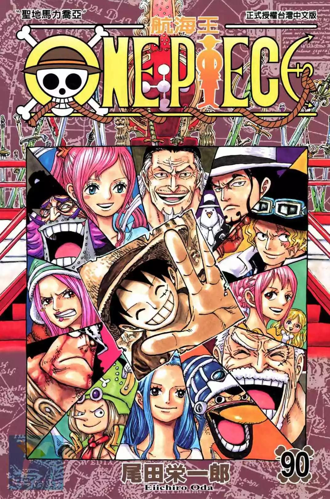 🍖ONE PIECE航海王 第90卷 第1页