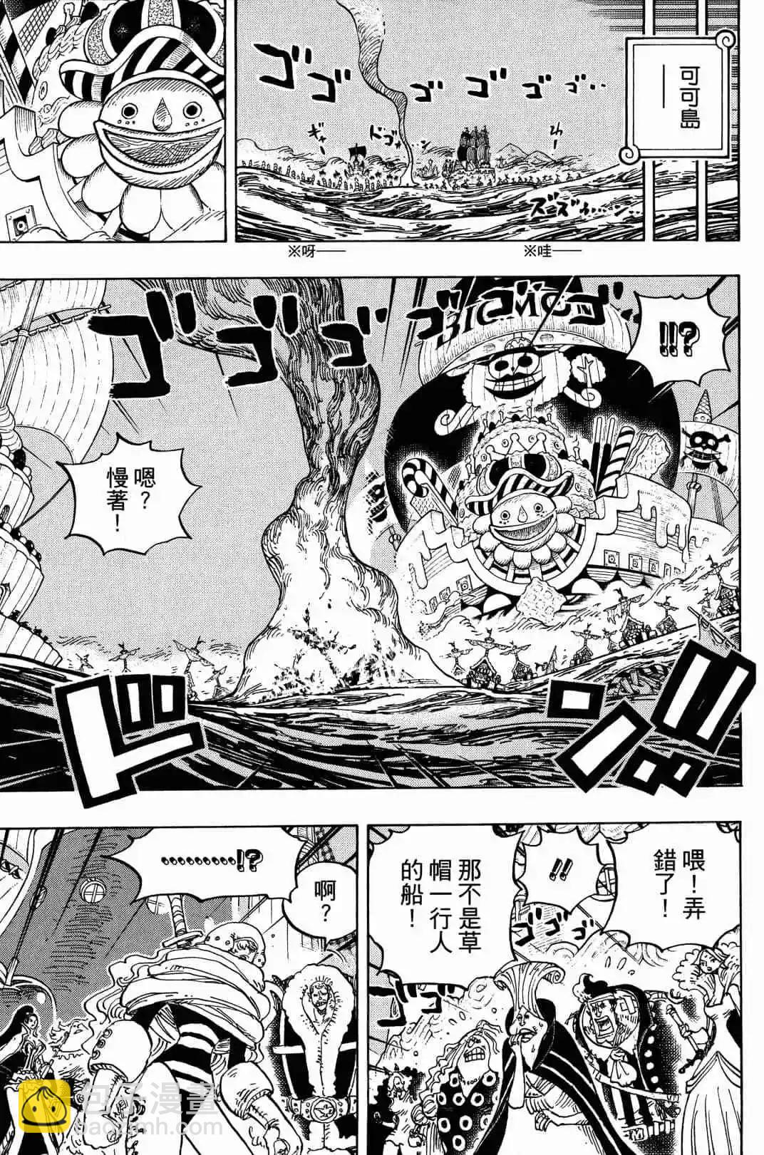 🍖ONE PIECE航海王 第90卷 第12页