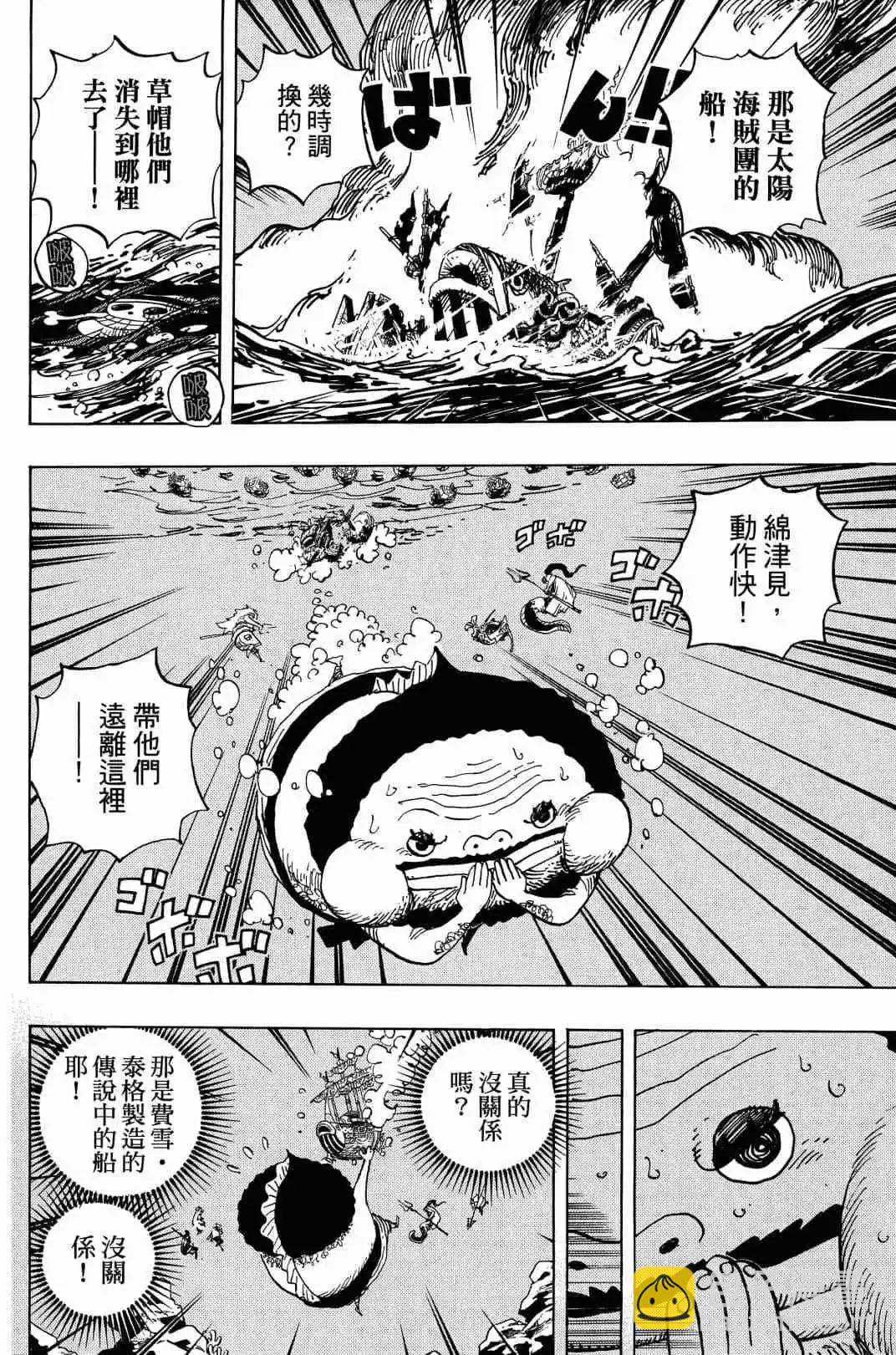 🍖ONE PIECE航海王 第90卷 第13页