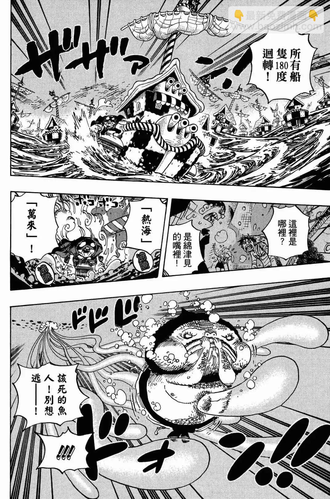 🍖ONE PIECE航海王 第90卷 第15页