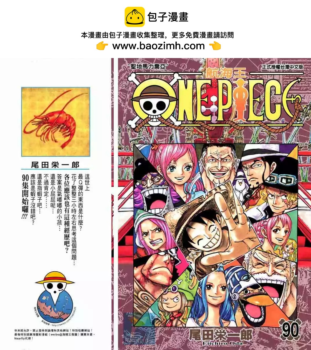 🍖ONE PIECE航海王 第90卷 第2页