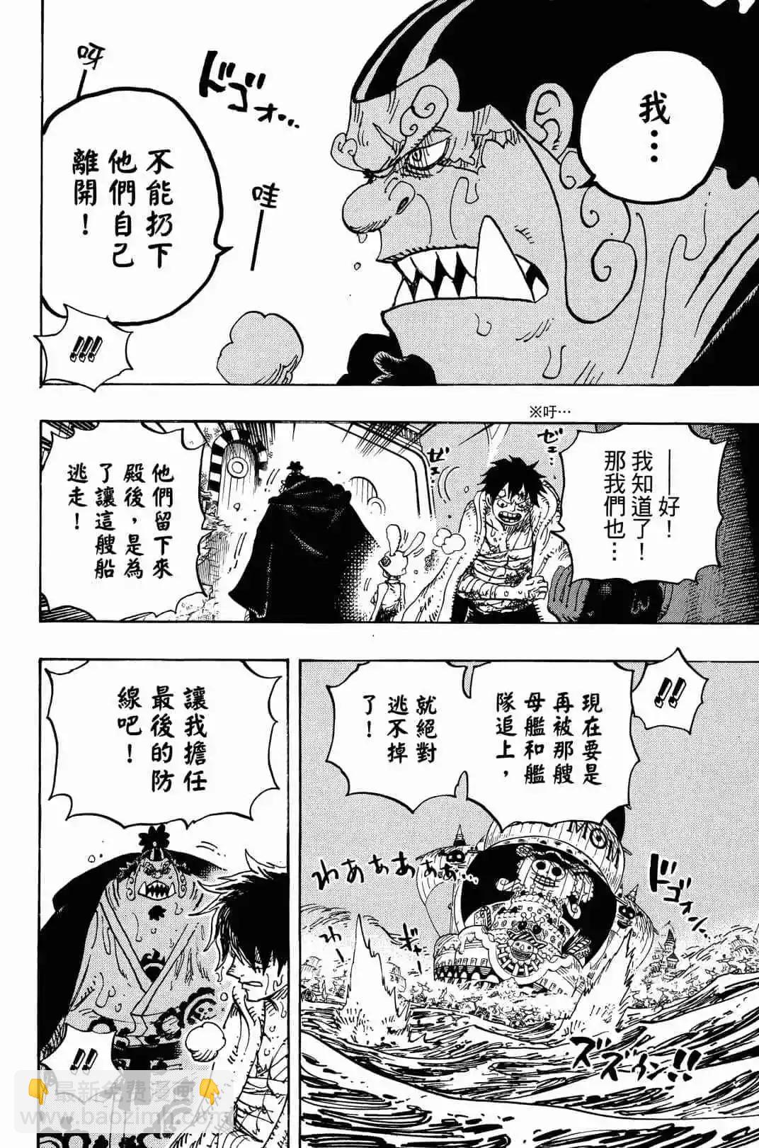 🍖ONE PIECE航海王 第90卷 第20页