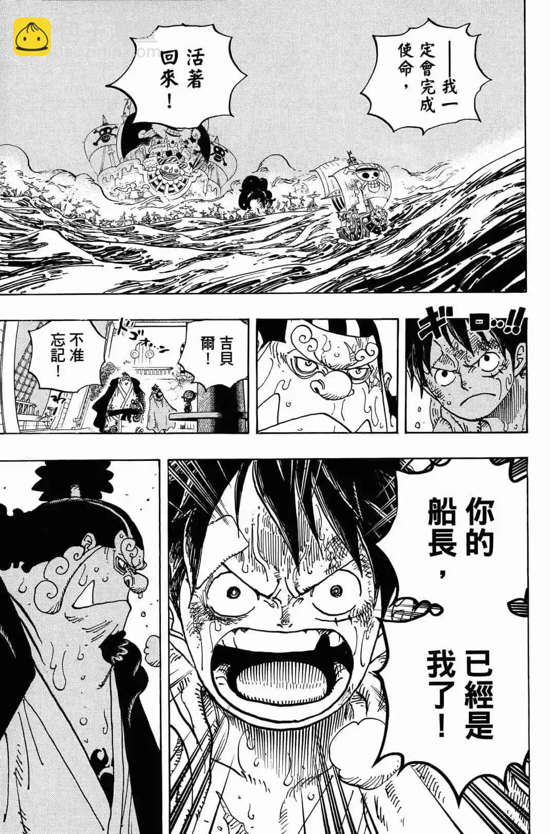 🍖ONE PIECE航海王 第90卷 第21页