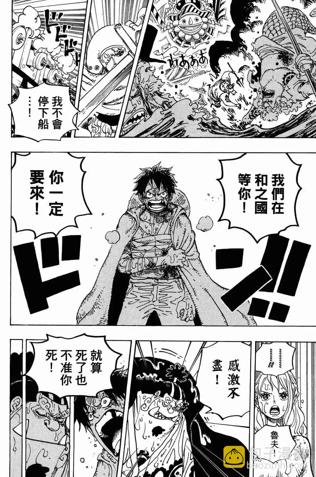 🍖ONE PIECE航海王 第90卷 第22页