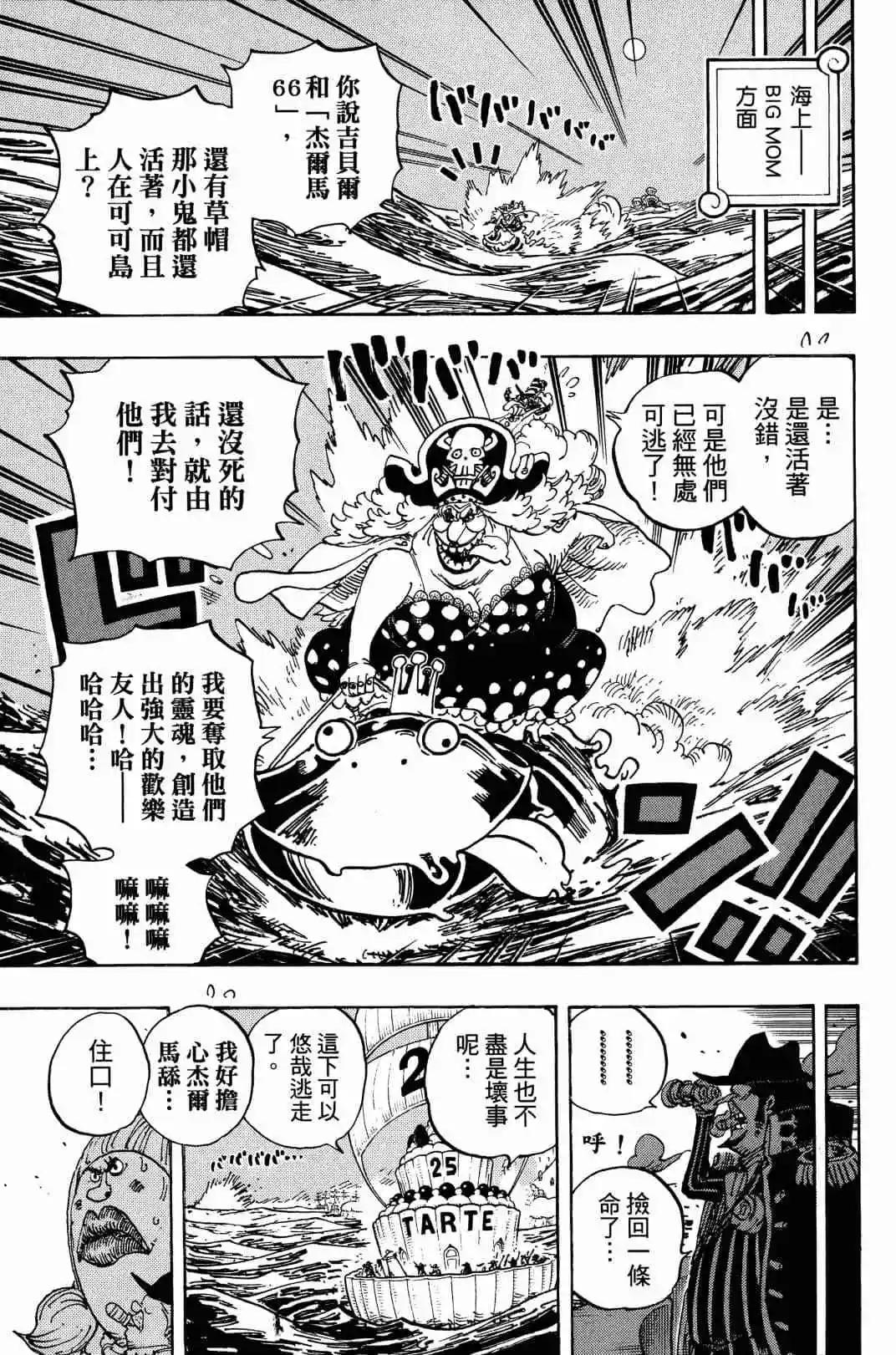 🍖ONE PIECE航海王 第90卷 第23页