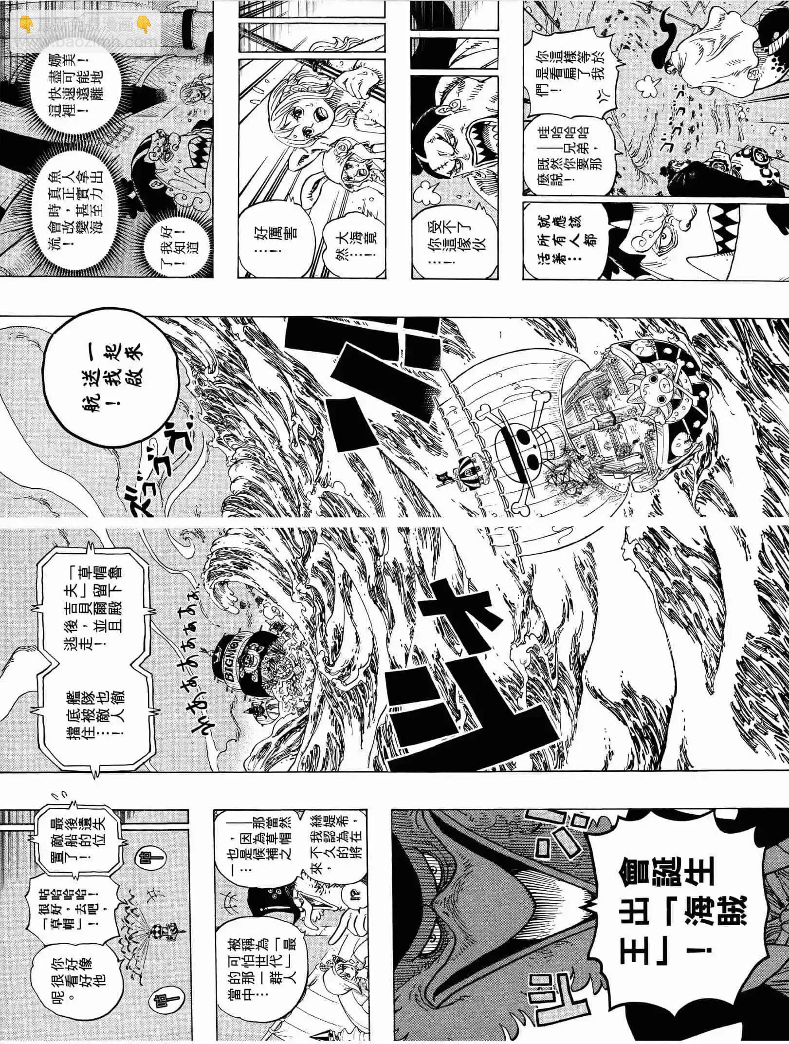 🍖ONE PIECE航海王 第90卷 第24页