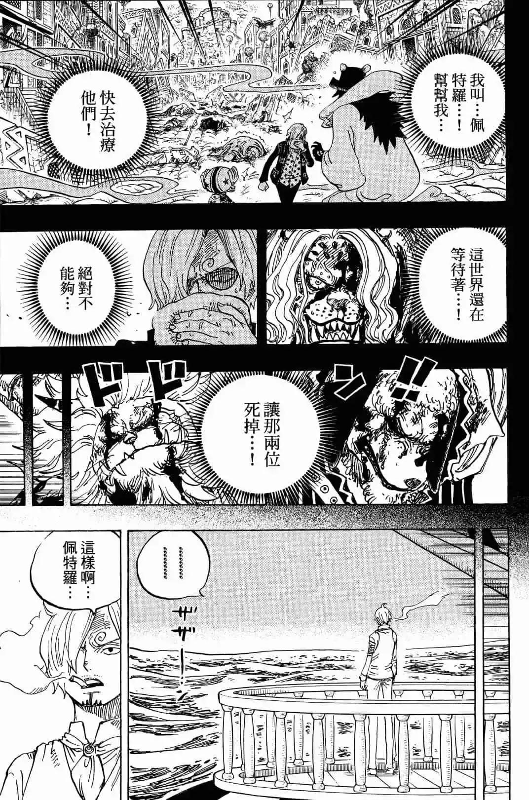 🍖ONE PIECE航海王 第90卷 第28页