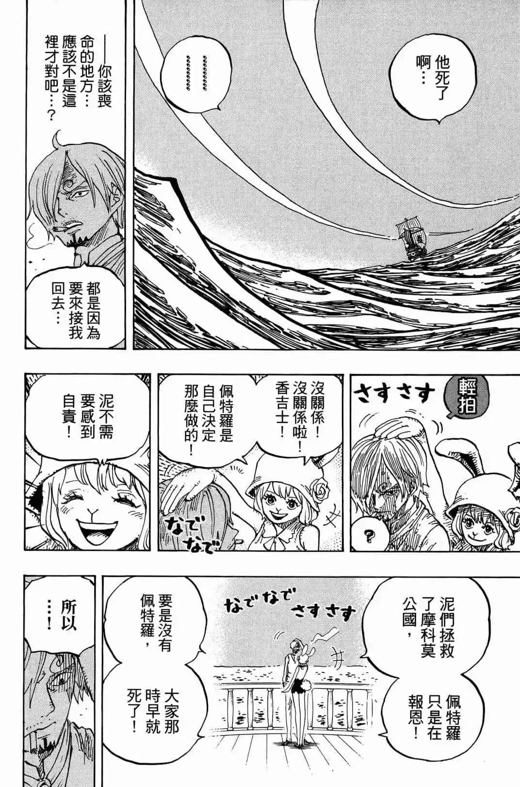 🍖ONE PIECE航海王 第90卷 第29页