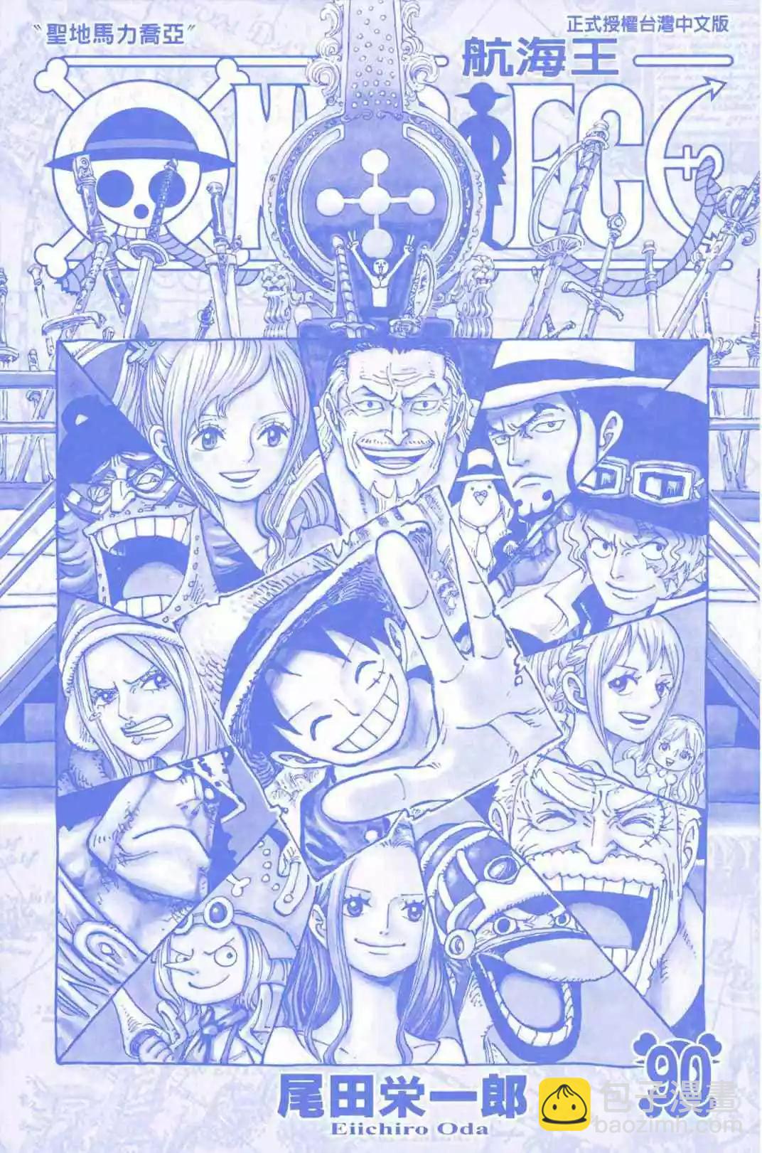 🍖ONE PIECE航海王 第90卷 第3页