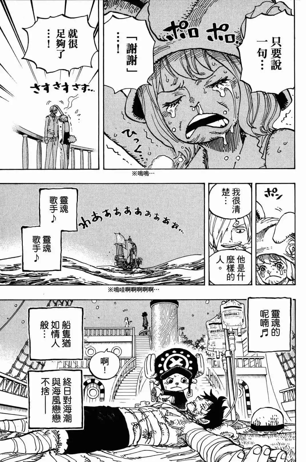 🍖ONE PIECE航海王 第90卷 第30页