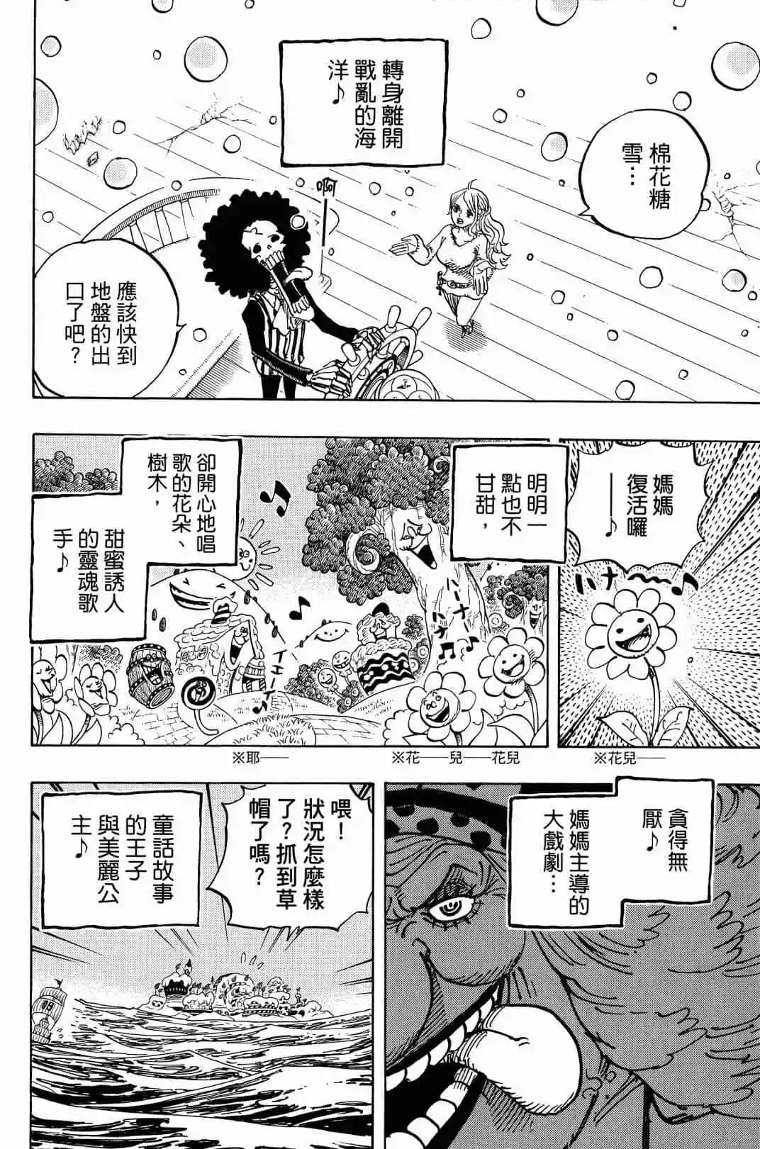 🍖ONE PIECE航海王 第90卷 第31页