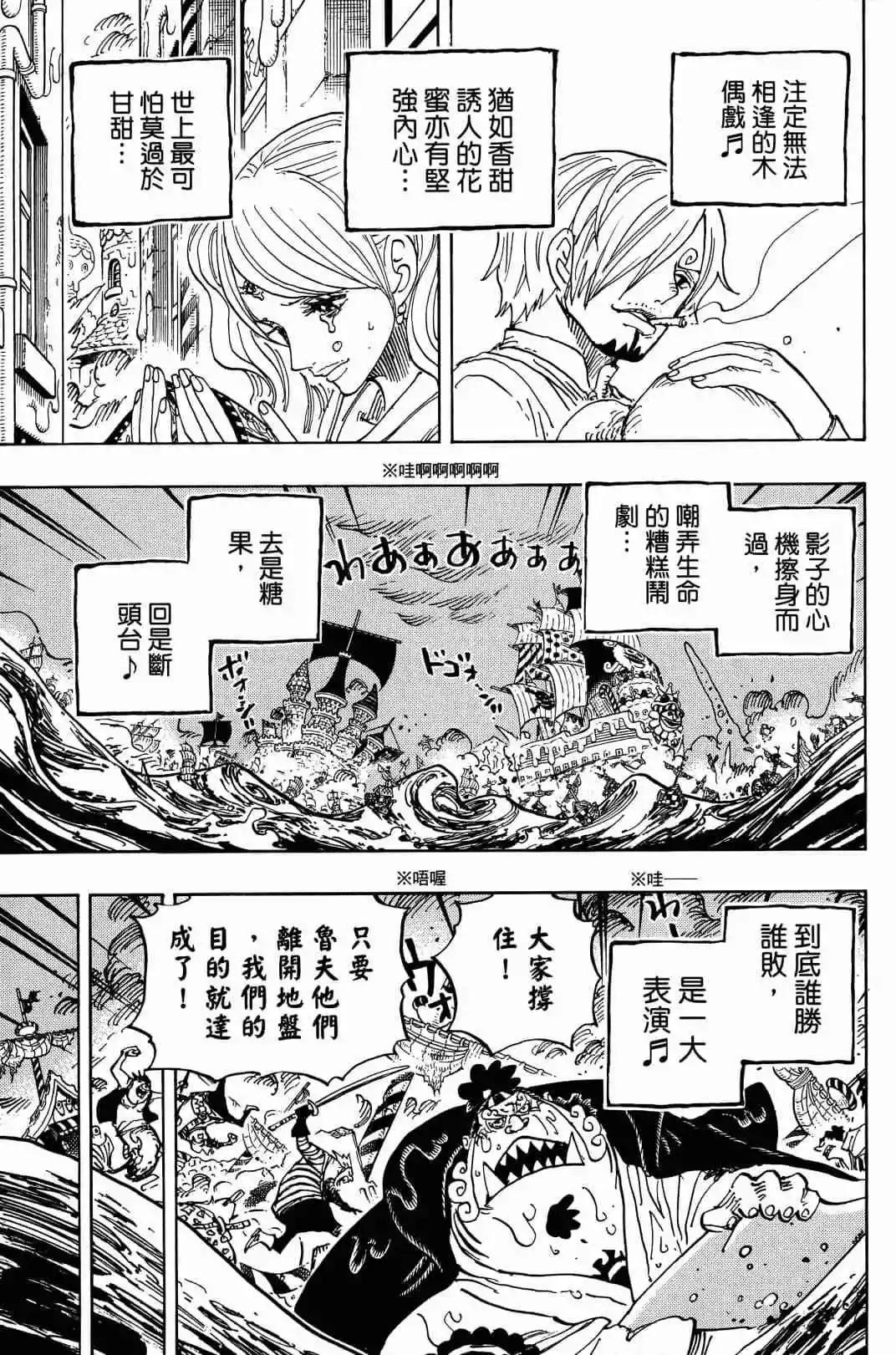 🍖ONE PIECE航海王 第90卷 第32页