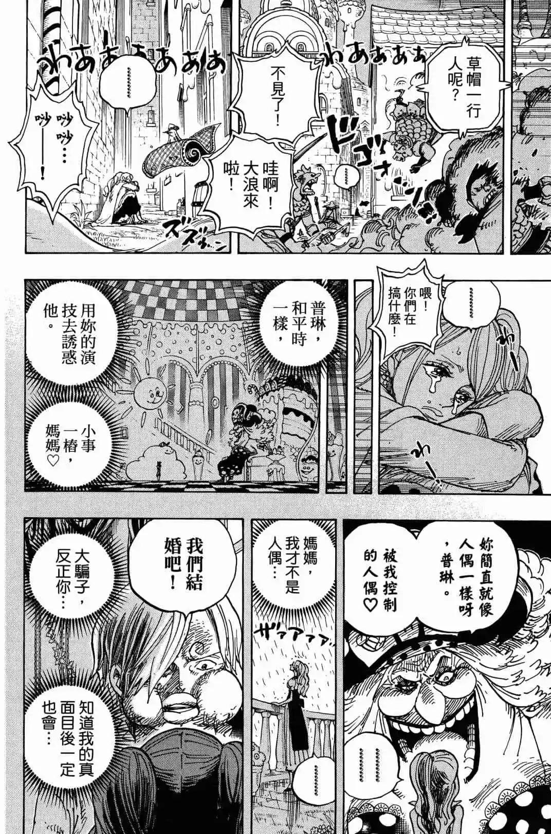 🍖ONE PIECE航海王 第90卷 第33页