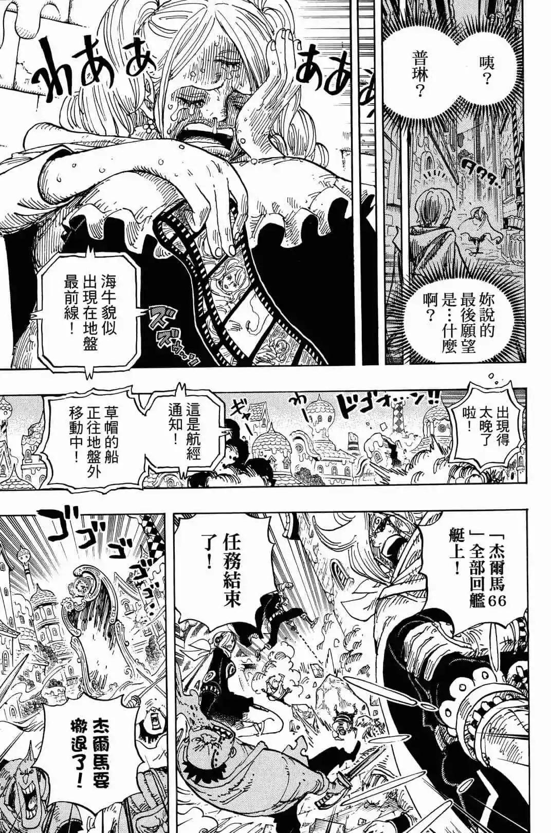 🍖ONE PIECE航海王 第90卷 第36页