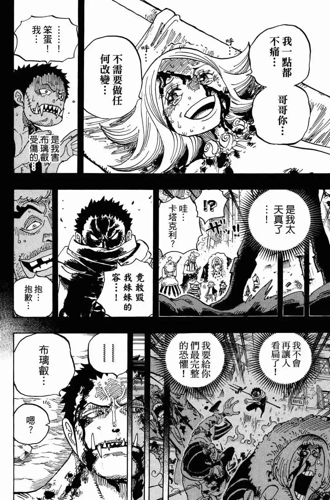🍖ONE PIECE航海王 第90卷 第39页