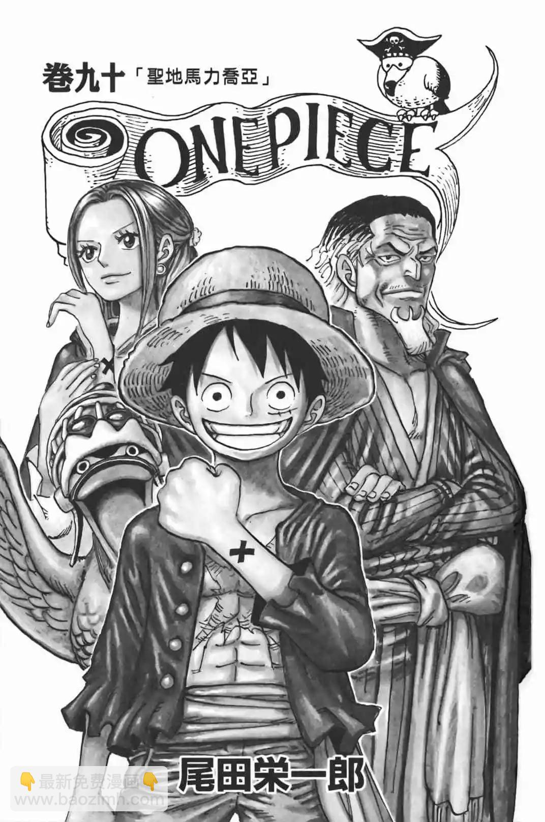 🍖ONE PIECE航海王 第90卷 第4页