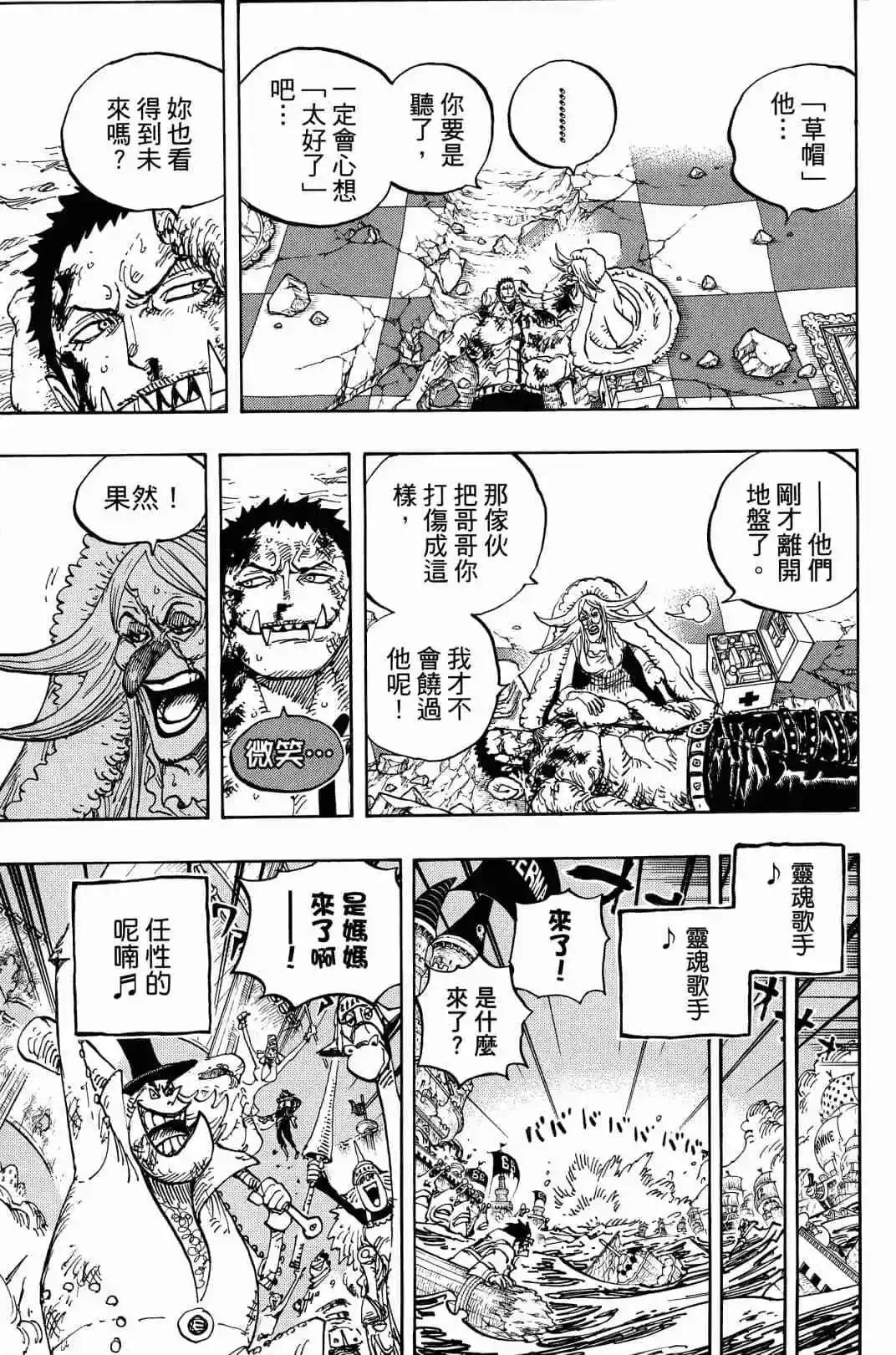 🍖ONE PIECE航海王 第90卷 第40页