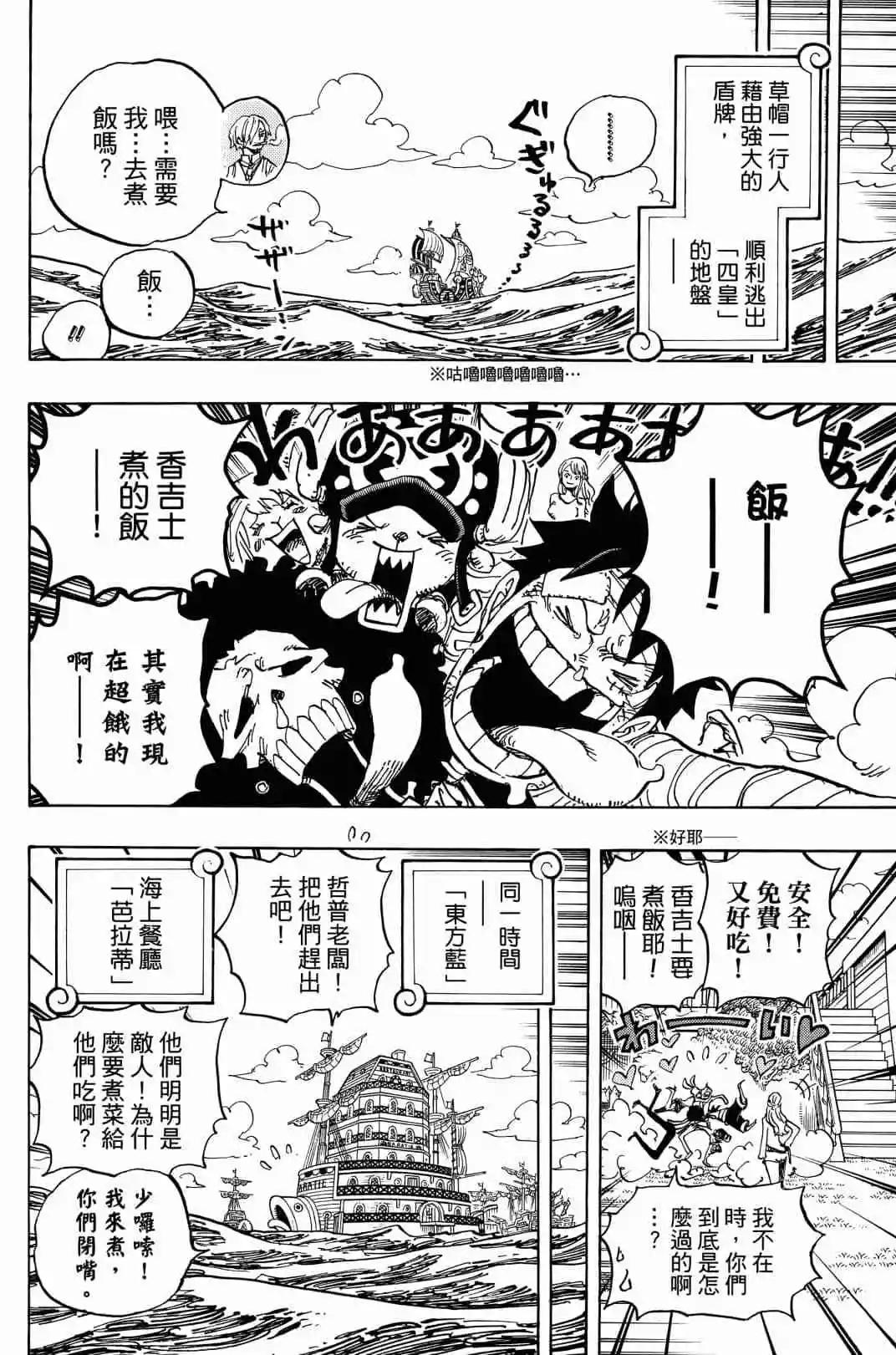 🍖ONE PIECE航海王 第90卷 第42页