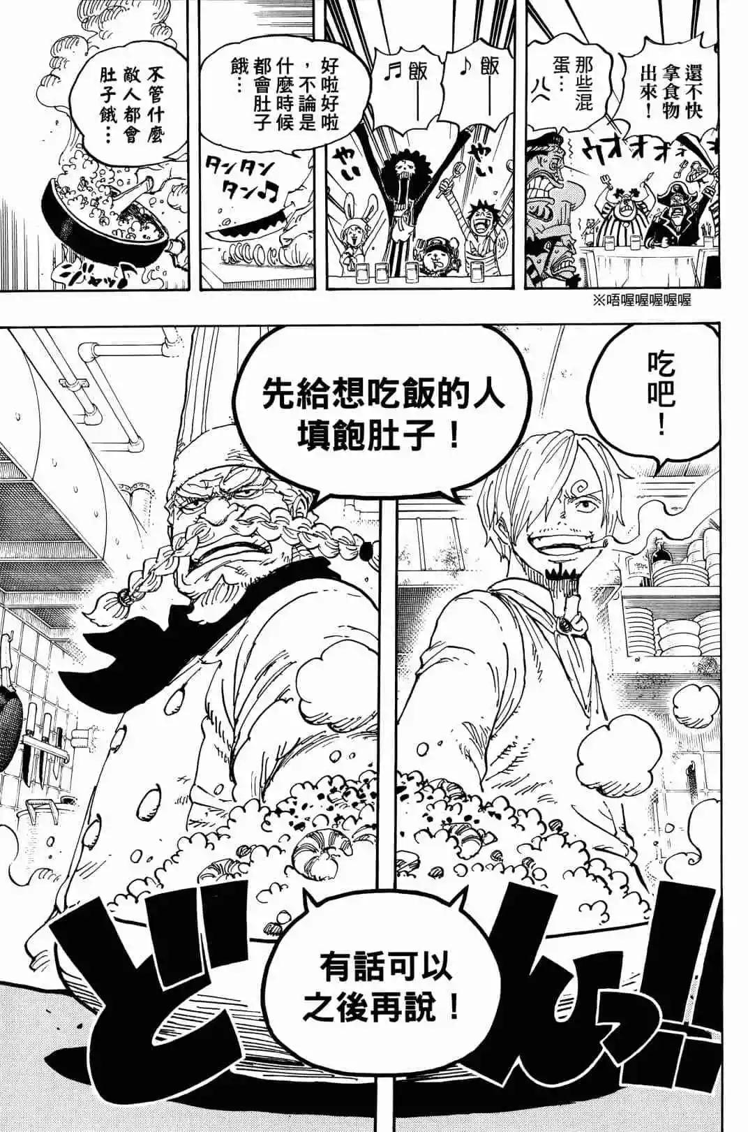 🍖ONE PIECE航海王 第90卷 第43页