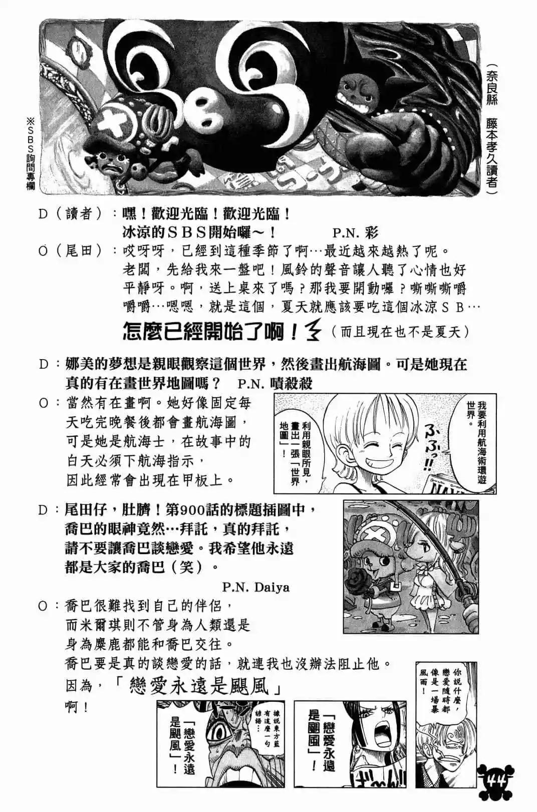 🍖ONE PIECE航海王 第90卷 第44页