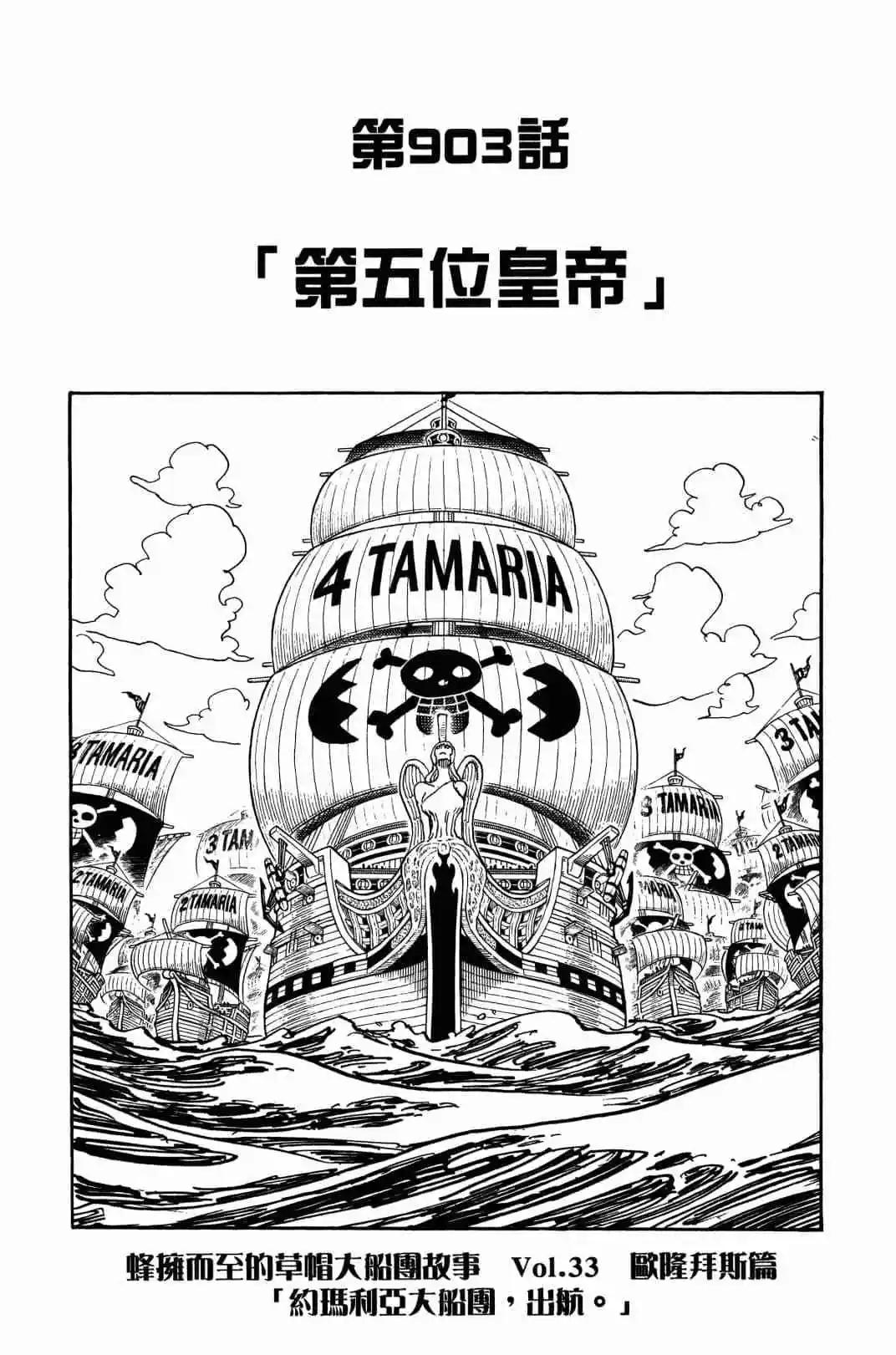 🍖ONE PIECE航海王 第90卷 第45页