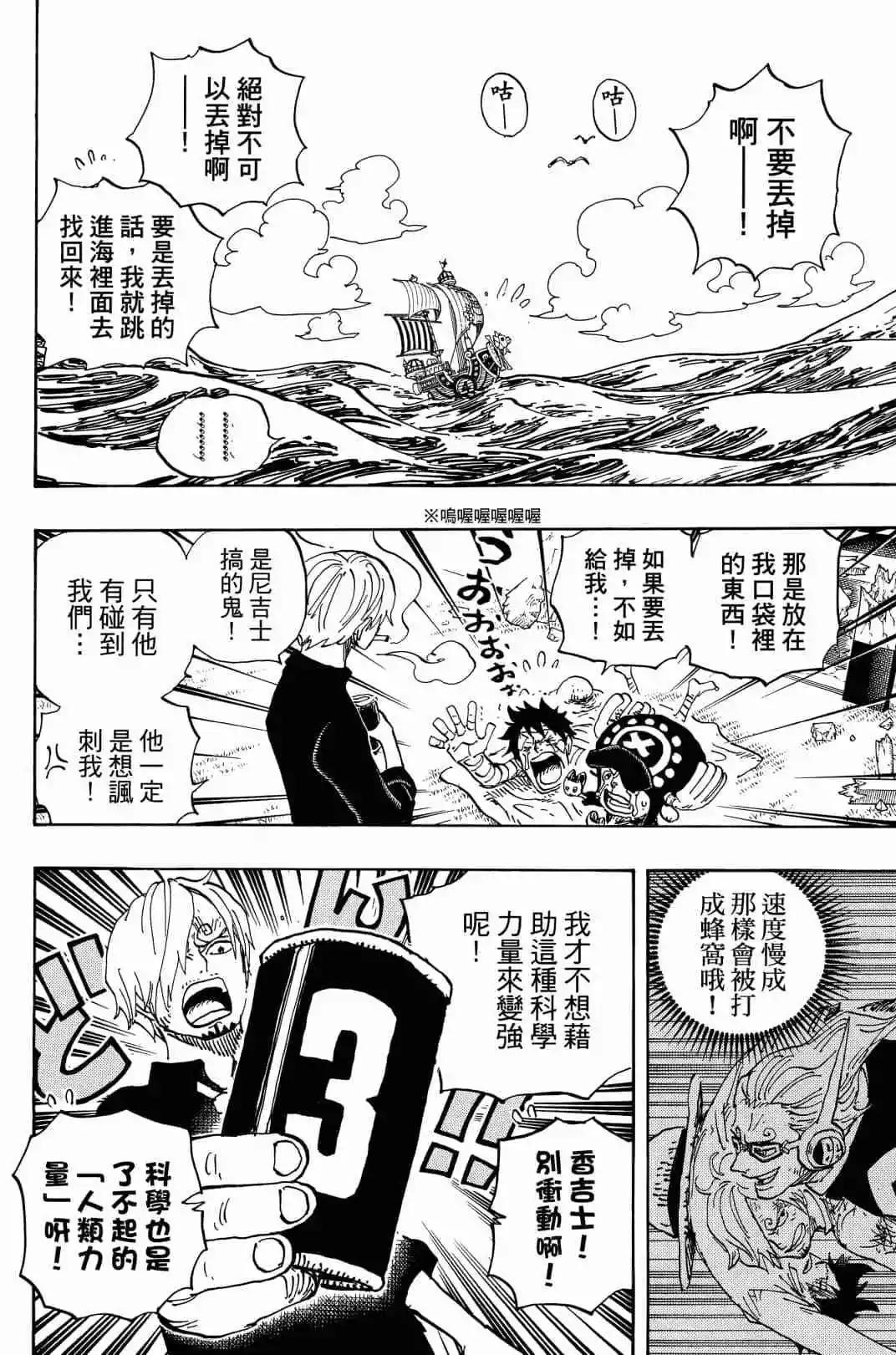 🍖ONE PIECE航海王 第90卷 第46页