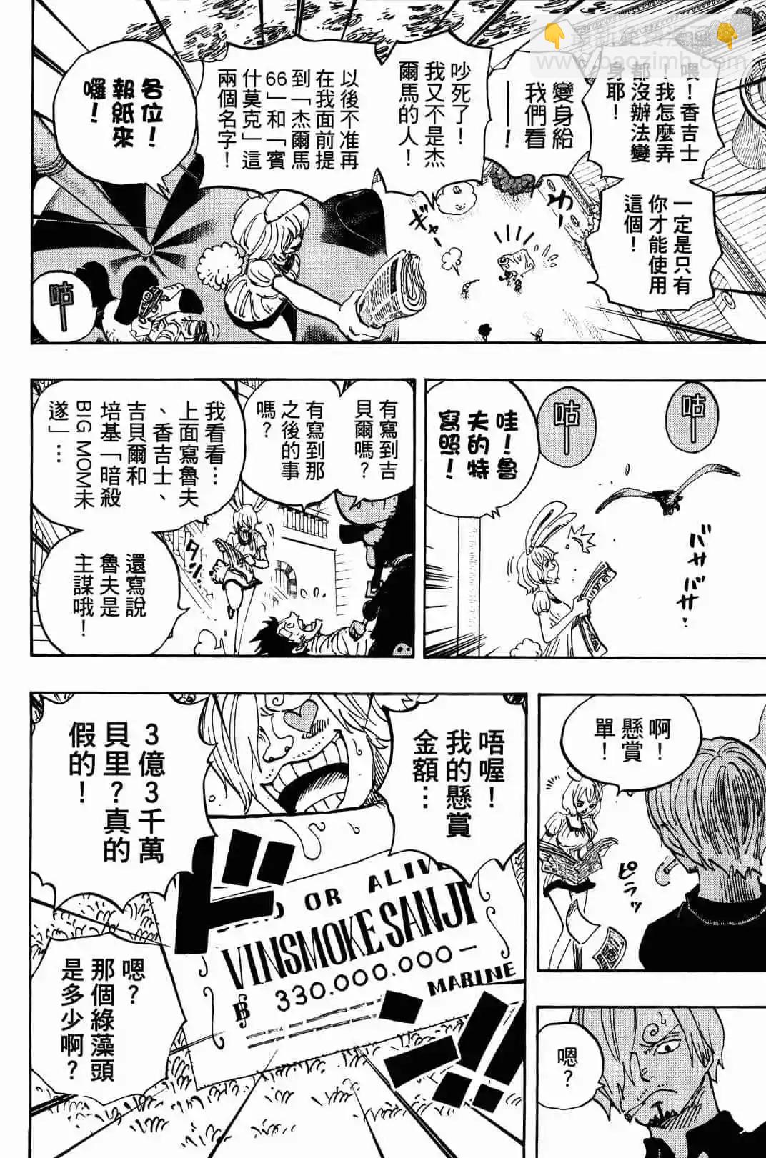🍖ONE PIECE航海王 第90卷 第48页