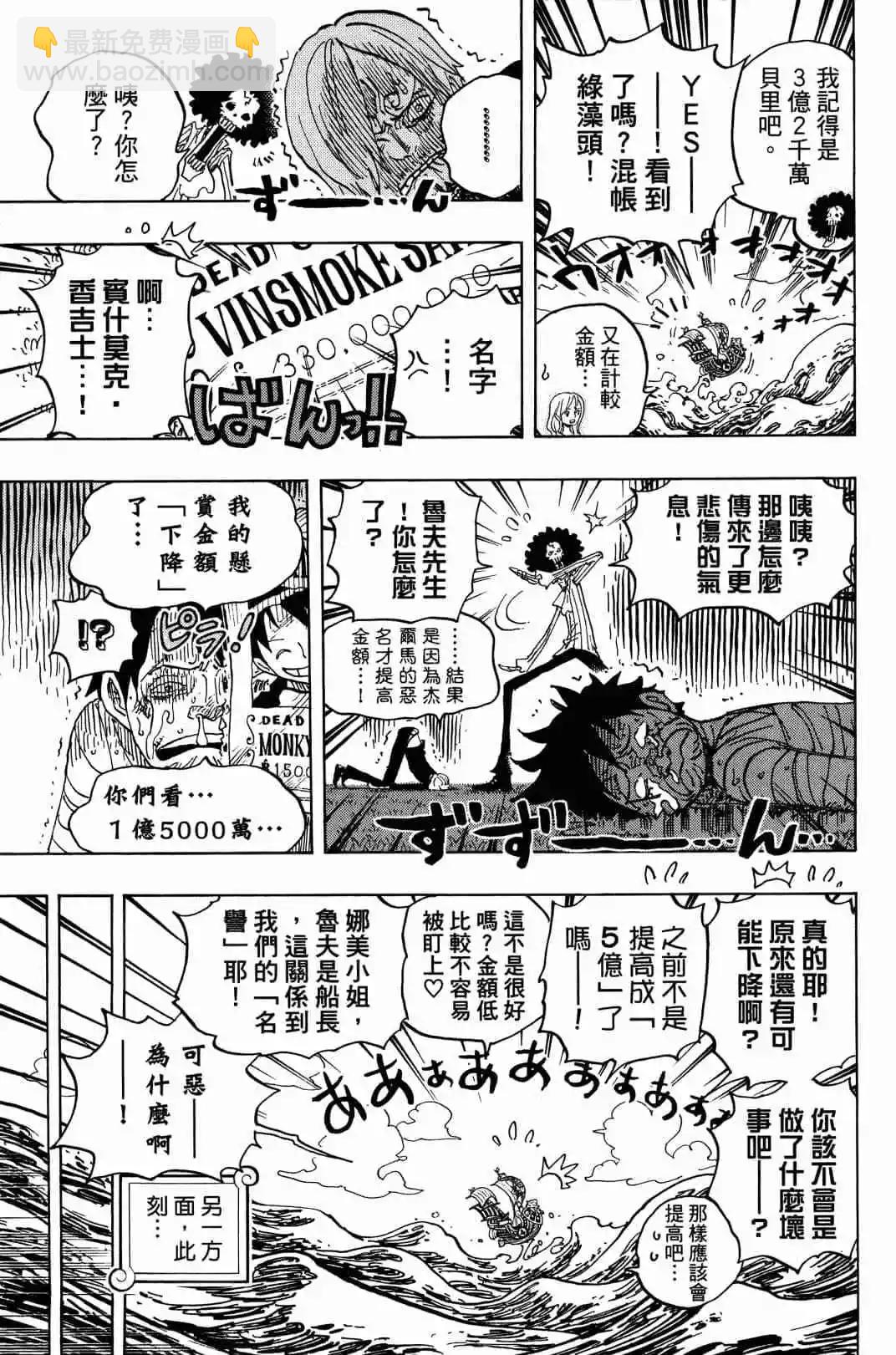 🍖ONE PIECE航海王 第90卷 第49页