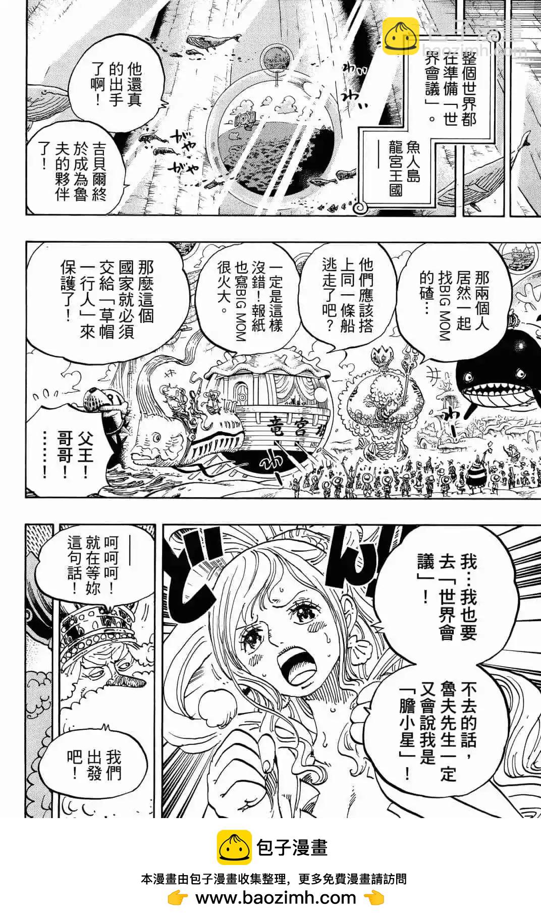 🍖ONE PIECE航海王 第90卷 第50页
