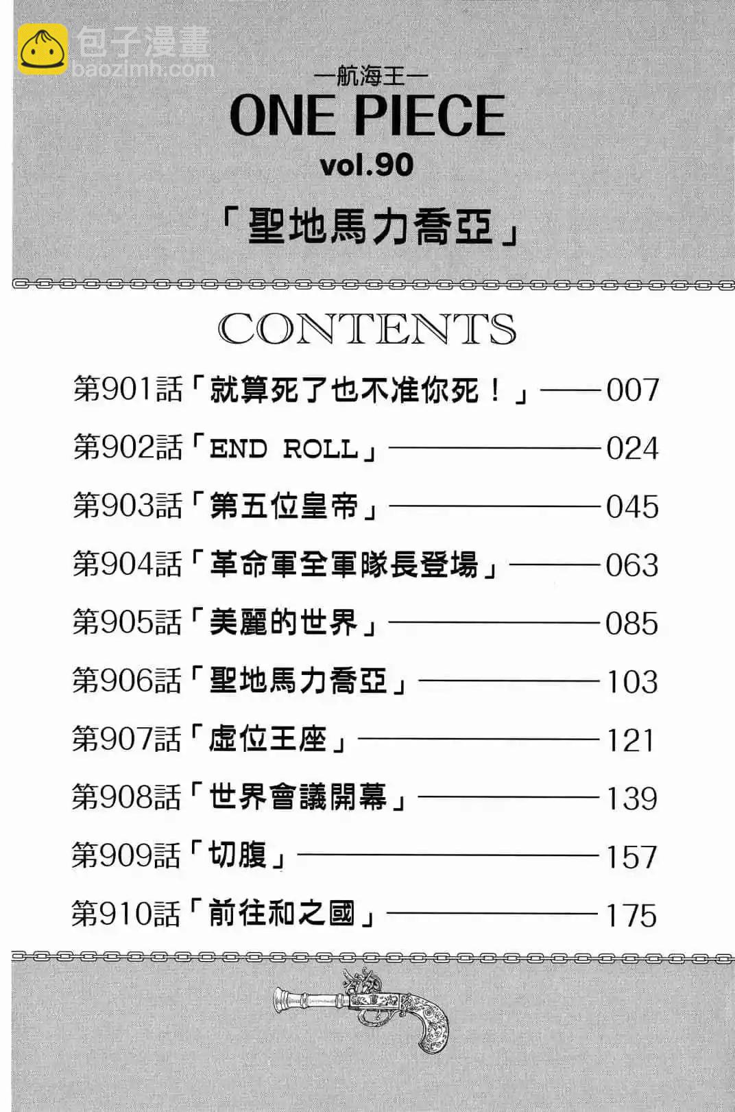 🍖ONE PIECE航海王 第90卷 第9页