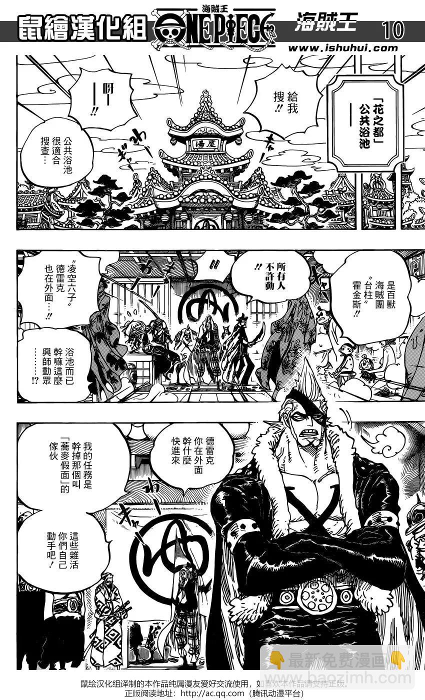 🍖ONE PIECE航海王 第936话 第10页