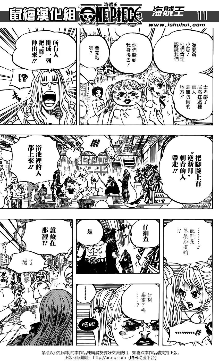 🍖ONE PIECE航海王 第936话 第11页