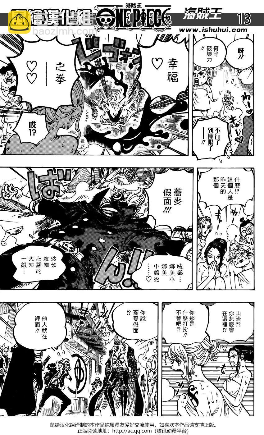 🍖ONE PIECE航海王 第936话 第13页