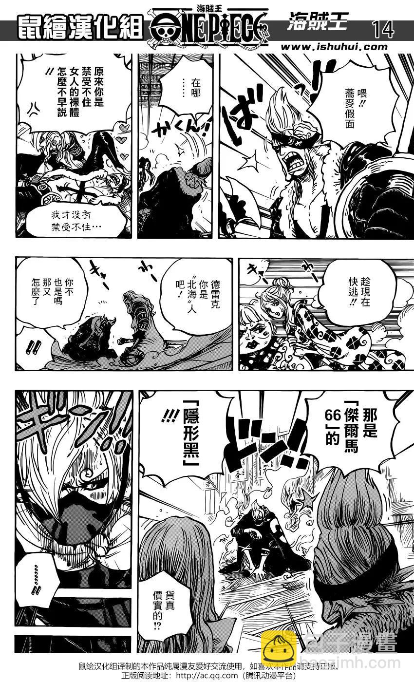 🍖ONE PIECE航海王 第936话 第14页