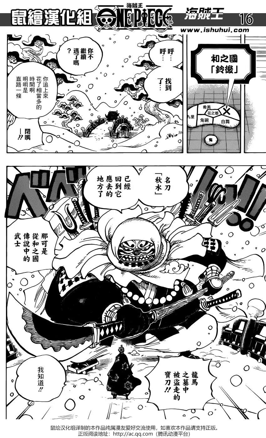 🍖ONE PIECE航海王 第936话 第16页