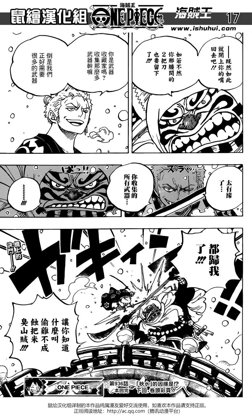 🍖ONE PIECE航海王 第936话 第17页