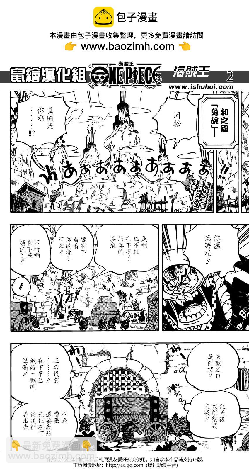 🍖ONE PIECE航海王 第936话 第2页